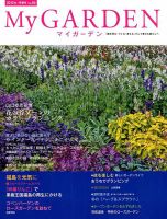 季刊マイガーデン 89号 (発売日2018年12月15日) 表紙