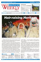 Mainichi Weekly（毎日ウィークリー） 12月15日号 (発売日2018年12月15日) 表紙