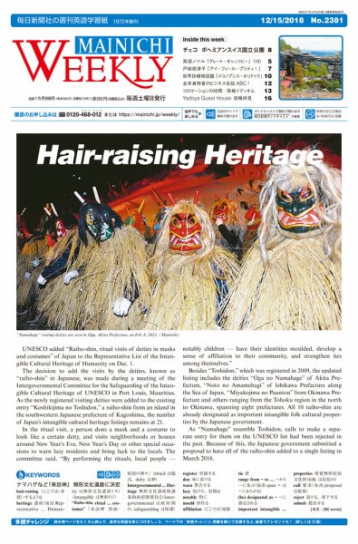 Mainichi Weekly（毎日ウィークリー） 12月15日号 (発売日2018年12月15日) 表紙