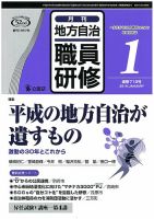 地方自治職員研修 2019年1月号 (発売日2018年12月18日) 表紙