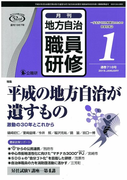 地方自治職員研修 2019年1月号 (発売日2018年12月18日) 表紙