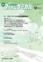 ファインケミカル 2018年12月号 表紙