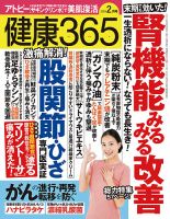 健康365 2019年2月号 表紙