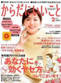 からだにいいこと 2019年2月号 (発売日2018年12月15日) 表紙