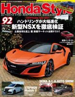 Honda Style（ホンダスタイル） No.92 (発売日2018年12月20日) 表紙