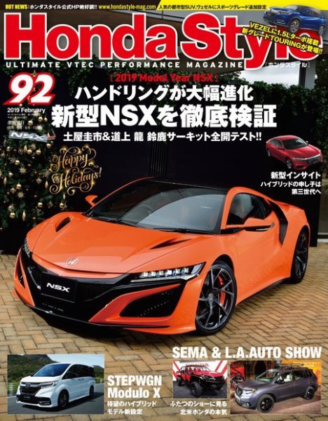Honda Style（ホンダスタイル） No.92 (発売日2018年12月20日) 表紙