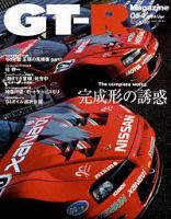 GT-R Magazine（GTRマガジン） ｖｏｌ.54 (発売日2003年12月01日) 表紙