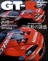 GT-R Magazine（GTRマガジン） ｖｏｌ.54 (発売日2003年12月01日
