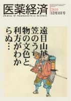 医薬経済 1577号 (発売日2018年12月01日) 表紙