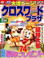 クロスワードプラザ 2019年2月号 表紙