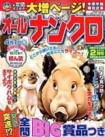 オールナンクロ 2019年2月号 表紙
