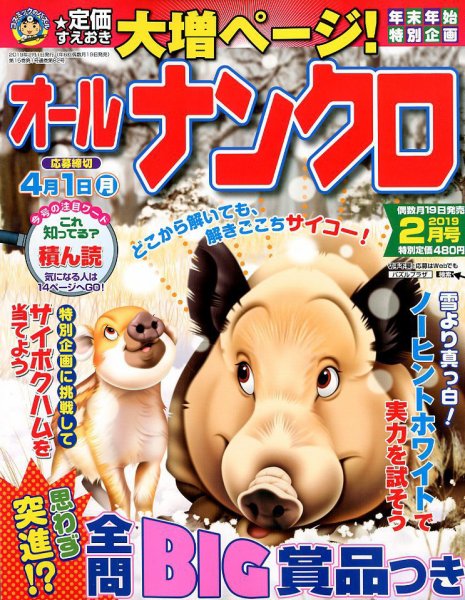 オールナンクロ 2019年2月号 (発売日2018年12月19日) 表紙