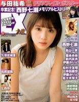 EX大衆 表紙