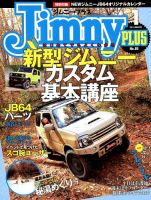 ジムニープラス（jimny plus) No.85 表紙