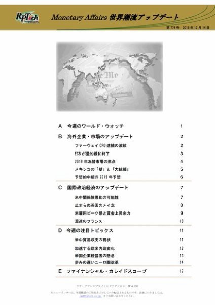 世界潮流アップデート 第774号 (発売日2018年12月14日) 表紙