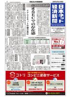 日本ネット経済新聞 0528 表紙