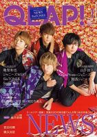 QLAP！（クラップ） 2019年1月号 (発売日2018年12月15日) 表紙