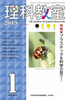 理科教室 2019年1月号 表紙