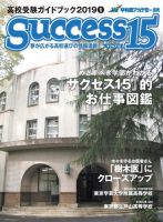 サクセス15 2019 1月号 表紙