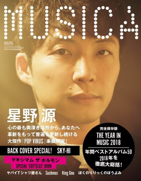 MUSICA（ムジカ） 2019年1月号 (発売日2018年12月15日) 表紙