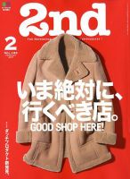 2nd（セカンド） 2019年2月号 表紙