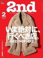 2nd（セカンド） 2019年2月号 (発売日2018年12月15日) 表紙
