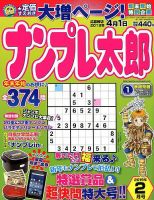 ナンプレ太郎 2019年2月号 (発売日2018年12月19日) 表紙