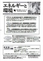 エネルギーと環境 2508 表紙