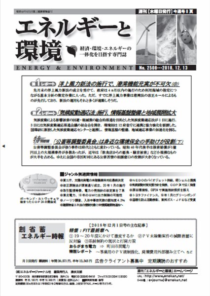 エネルギーと環境 2508 (発売日2018年12月13日) 表紙