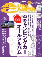 AutoCamper（オートキャンパー） 2019年1月号 表紙