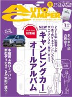 AutoCamper（オートキャンパー） 2019年1月号 (発売日2018年12月15日) 表紙