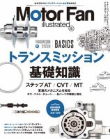 Motor Fan illustrated（モーターファン・イラストレーテッド） Vol.147 (発売日2018年12月15日) 表紙