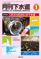 月刊下水道 2019年1月号 表紙