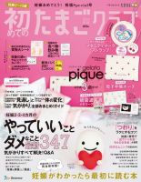 初めてのたまごクラブのバックナンバー 雑誌 電子書籍 定期購読の予約はfujisan 初めてのたまごクラブのバックナンバー 雑誌 電子書籍 定期購読の予約はfujisan