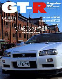 GT-R Magazine（GTRマガジン） ｖｏｌ.55 (発売日2004年02月01日) 表紙
