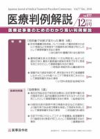 医療判例解説 Vol.077 表紙