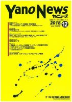 ヤノニュース 1802 (発売日2018年12月15日) 表紙