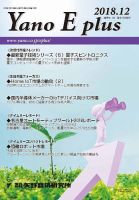 Yano E plus（ヤノイープラス） No.129 表紙