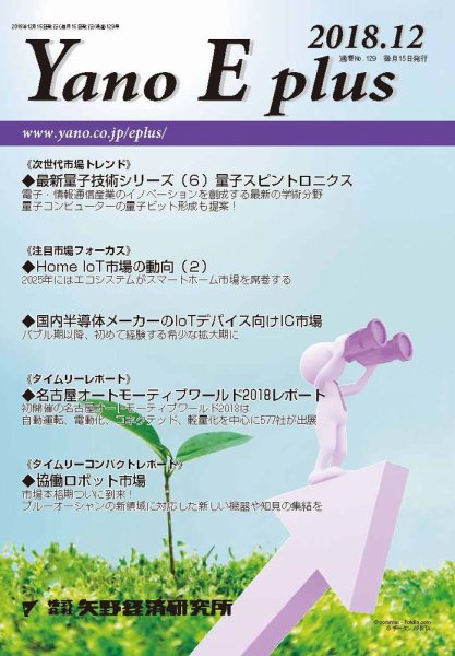 Yano E plus（ヤノイープラス） No.129 (発売日2018年12月15日) 表紙