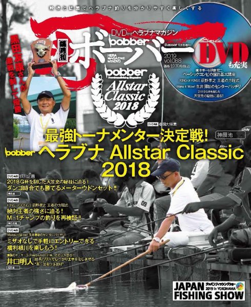 ボーバー Vol.88 (発売日2018年12月15日) 表紙
