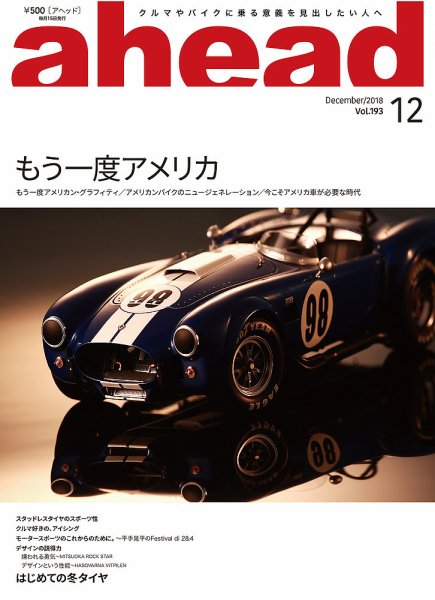 ahead（アヘッド） Vol.193 (発売日2018年12月15日) 表紙
