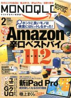 MONOQLO（モノクロ） 2019年2月号 表紙