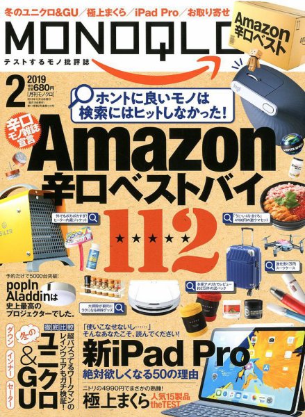 MONOQLO（モノクロ） 2019年2月号 (発売日2018年12月19日) 表紙