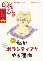 のんびる 2019年1月号 表紙