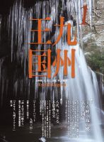 月刊九州王国 137 表紙