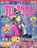 レディース アロー&スケルトン 2019年2月号 表紙