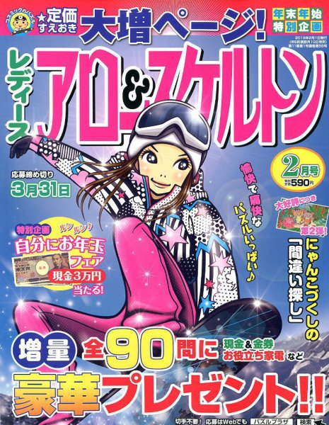 レディース アロー&スケルトン 2019年2月号 (発売日2018年12月19日) 表紙