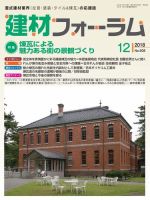 建材フォーラム 2018年12月号 表紙