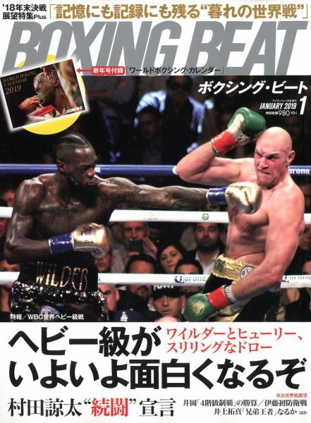 BOXING BEAT（ボクシング・ビート） 2019年1月号 (発売日2018年12月15日) 表紙