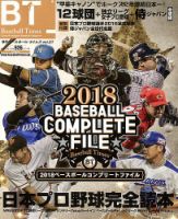 季刊ベースボールタイムズ Vol.37 表紙